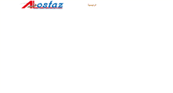 Desktop Screenshot of alostaz-makkah.com